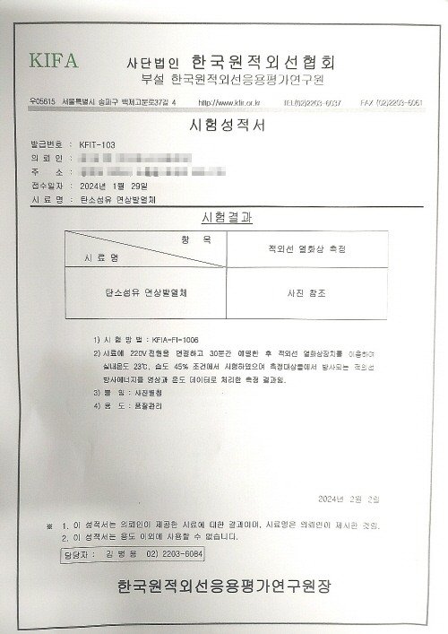 탄소섬유난방 시험성적서
